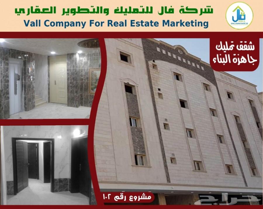 شقق تمليك بمكة بطحاء قريش