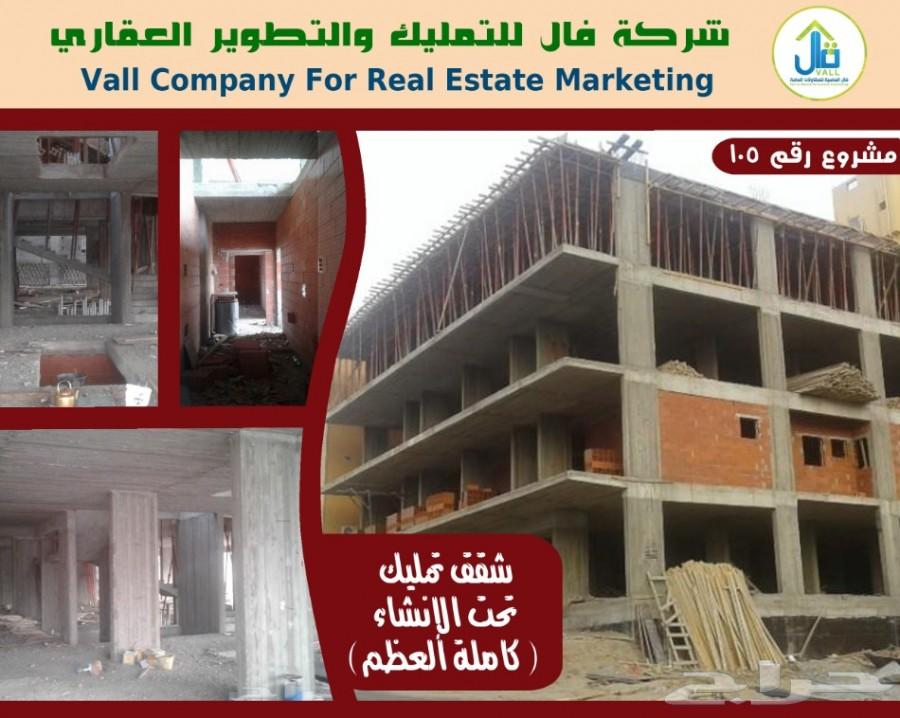 شقق تمليك بمكة بطحاء قريش