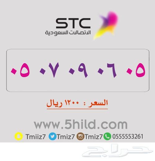 ارقام مميزه جديد_ الاتصالات السعودية_stc stc