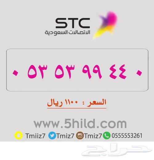 ارقام مميزه جديد_ الاتصالات السعودية_stc stc