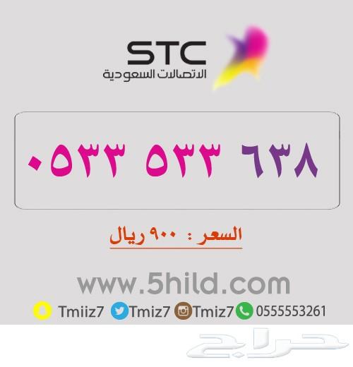 ارقام مميزه جديد_ الاتصالات السعودية_stc stc