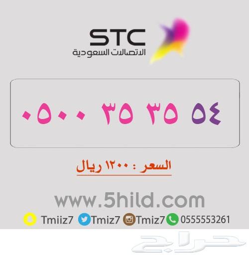 ارقام مميزه جديد_ الاتصالات السعودية_stc stc