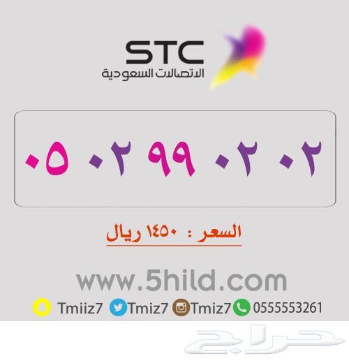 ارقام مميزه جديد_ الاتصالات السعودية_stc stc