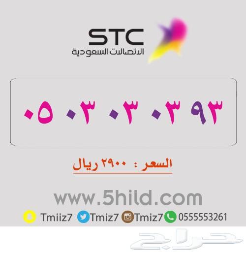 ارقام مميزه جديد_ الاتصالات السعودية_stc stc