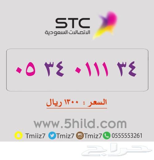 ارقام مميزه جديد_ الاتصالات السعودية_stc stc