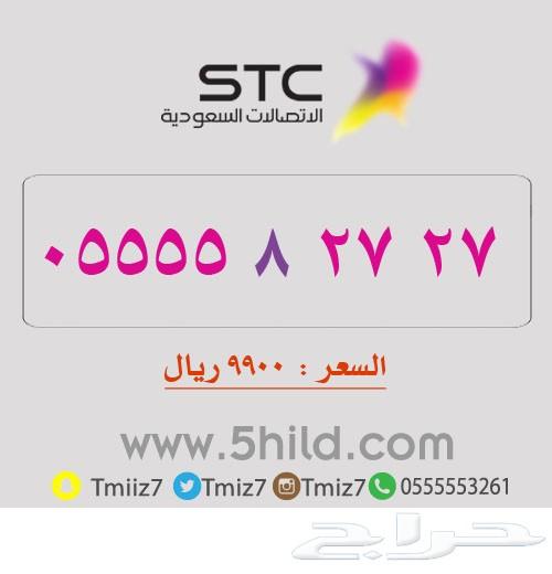 ارقام مميزه جديد_ الاتصالات السعودية_stc stc