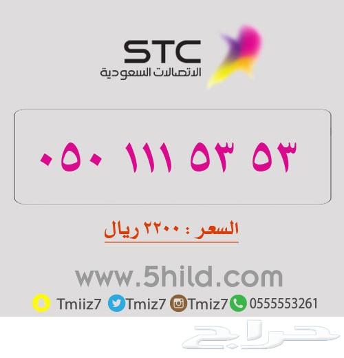 ارقام مميزه جديد_ الاتصالات السعودية_stc stc