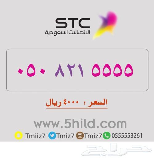 ارقام مميزه جديد_ الاتصالات السعودية_stc stc