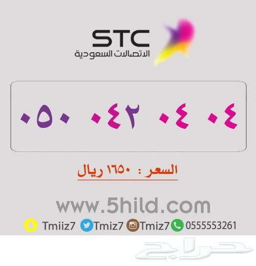 ارقام مميزه جديد_ الاتصالات السعودية_stc stc