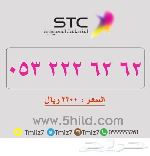 ارقام مميزه جديد_ الاتصالات السعودية_stc stc