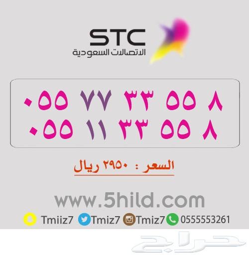ارقام مميزه جديد_ الاتصالات السعودية_stc stc