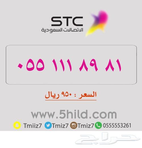 ارقام مميزه جديد_ الاتصالات السعودية_stc stc