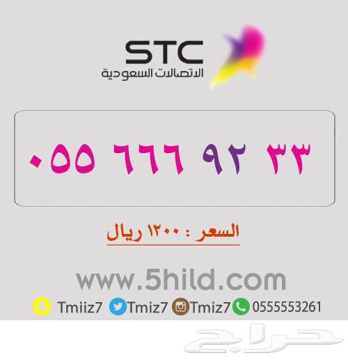 ارقام مميزه جديد_ الاتصالات السعودية_stc stc