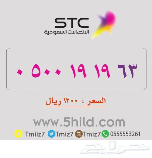 ارقام مميزه جديد_ الاتصالات السعودية_stc stc