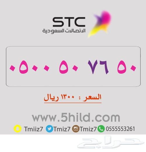 ارقام مميزه جديد_ الاتصالات السعودية_stc stc