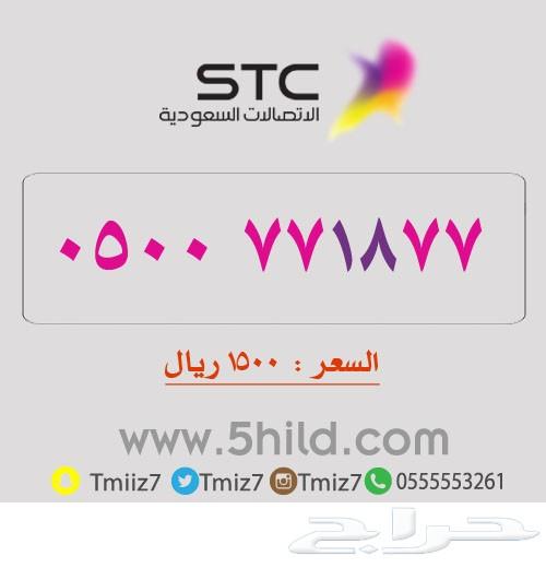 ارقام مميزه جديد_ الاتصالات السعودية_stc stc