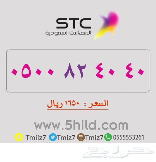ارقام مميزه جديد_ الاتصالات السعودية_stc stc
