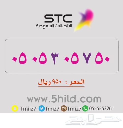 ارقام مميزه جديد_ الاتصالات السعودية_stc stc