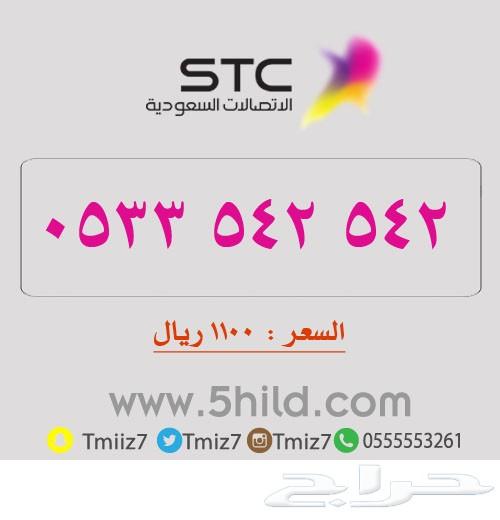 ارقام مميزه جديد_ الاتصالات السعودية_stc stc
