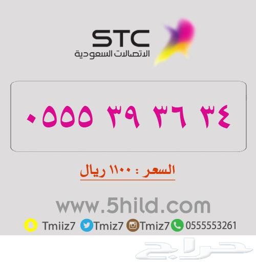 ارقام مميزه جديد_ الاتصالات السعودية_stc stc