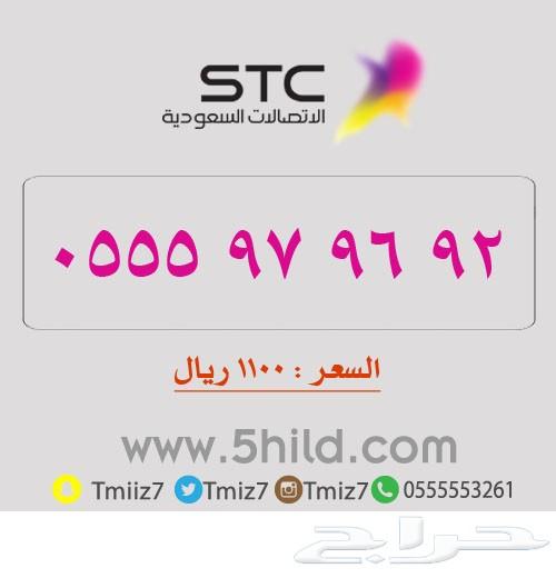 ارقام مميزه جديد_ الاتصالات السعودية_stc stc