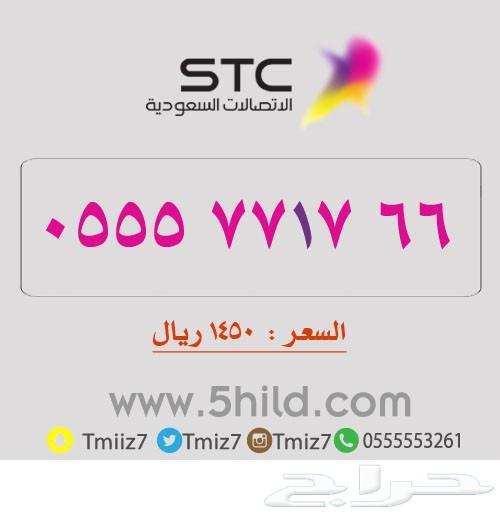 ارقام مميزه جديد_ الاتصالات السعودية_stc stc