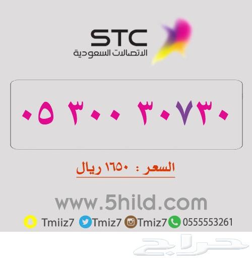 ارقام مميزه جديد_ الاتصالات السعودية_stc stc