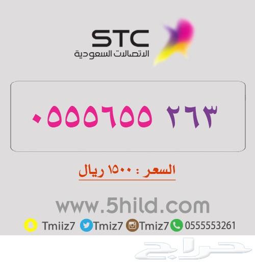 ارقام مميزه جديد_ الاتصالات السعودية_stc stc