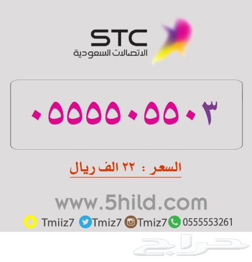 ارقام مميزه جديد_ الاتصالات السعودية_stc stc