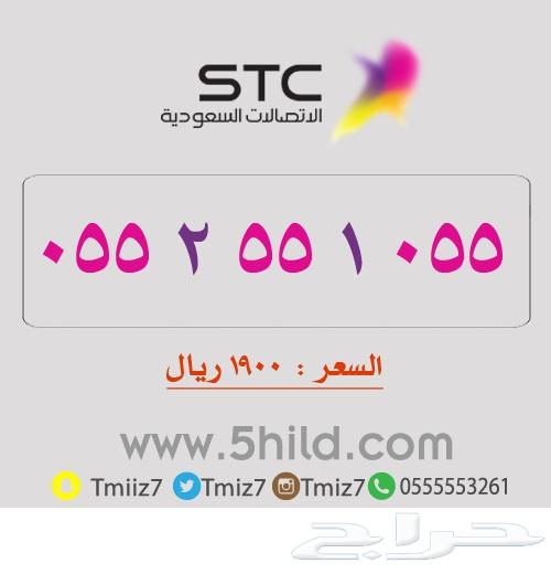 ارقام مميزه جديد_ الاتصالات السعودية_stc stc