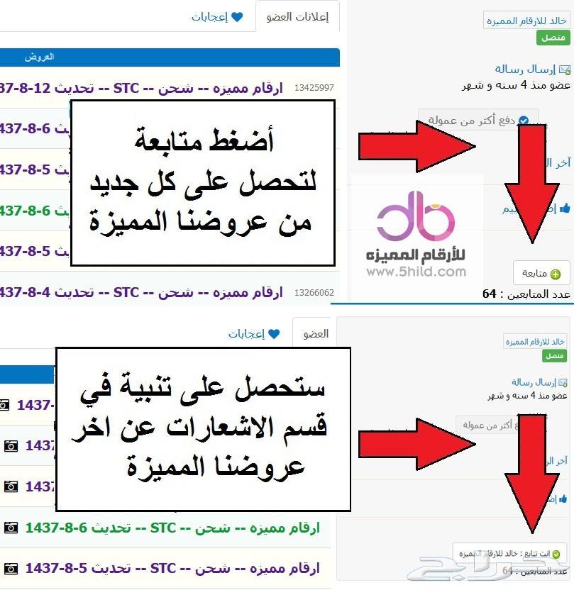 ارقام مميزه جديد_ الاتصالات السعودية_stc stc