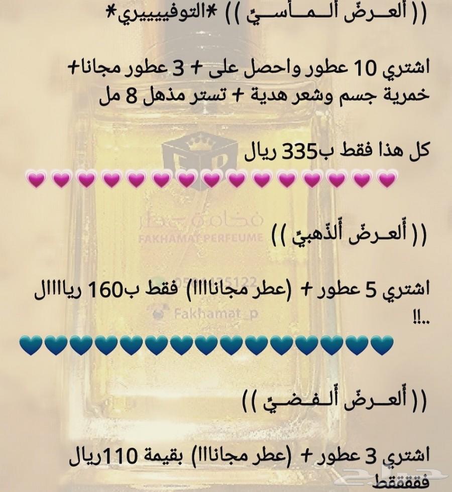 عروضنا غييير .4عطور ب110ريال.6عطور ب160ريال