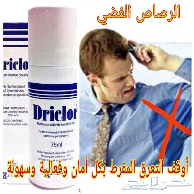وداعا لفرط التعرق.. أوقفه تماما مع (درايكلور)