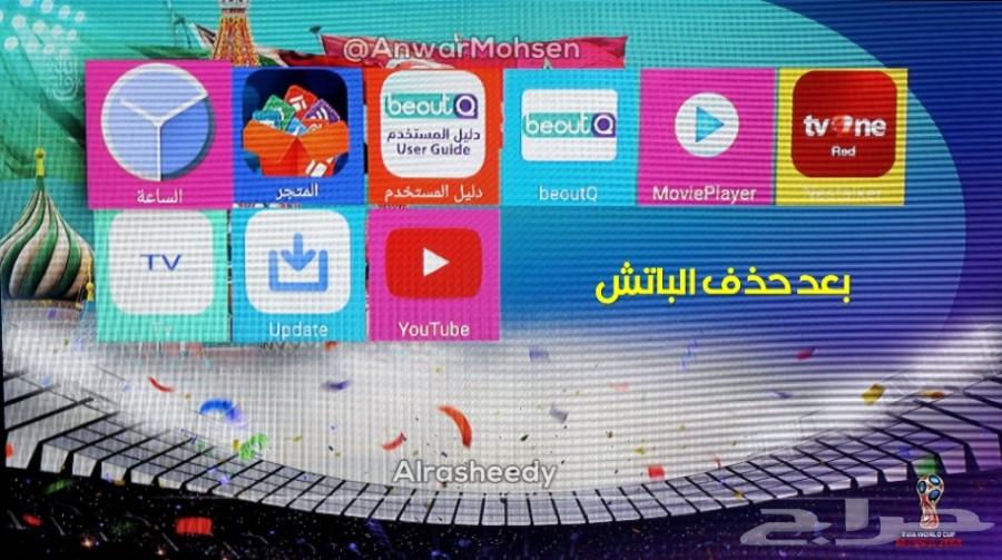 حذف الباتش نهائيا في رسيفرات بي اوت beoutQ