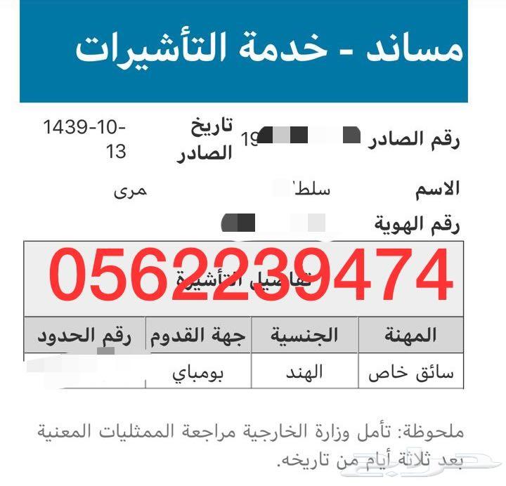 استخراج من مساند ب400 ريال فقط
