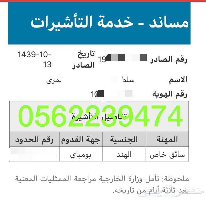 استخراج من مساند ب400 ريال فقط