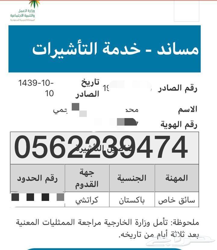 استخراج من مساند ب400 ريال فقط