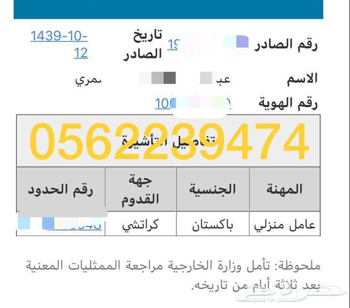 استخراج من مساند ب400 ريال فقط