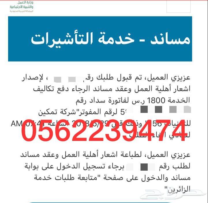 استخراج من مساند ب400 ريال فقط