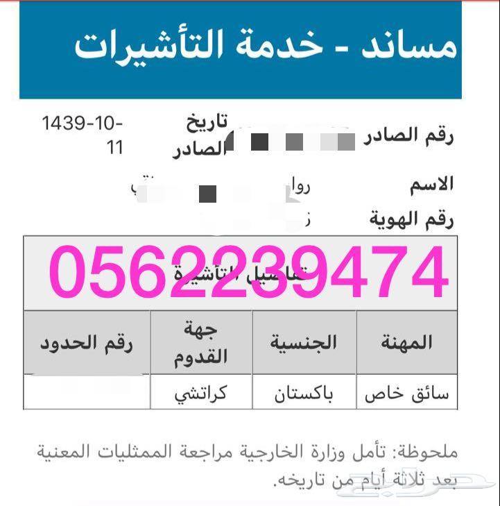 استخراج من مساند ب400 ريال فقط