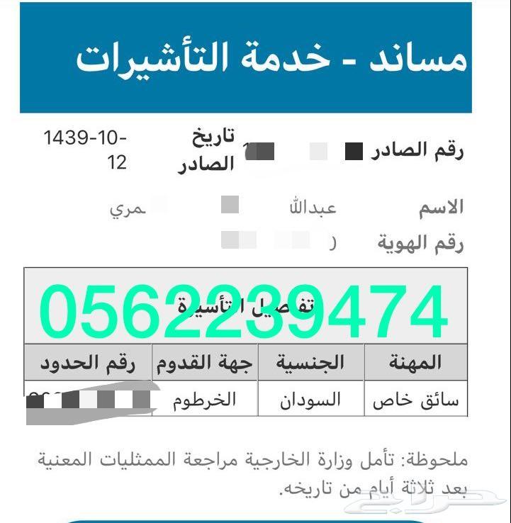 استخراج من مساند ب400 ريال فقط