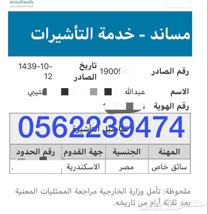 استخراج من مساند ب400 ريال فقط