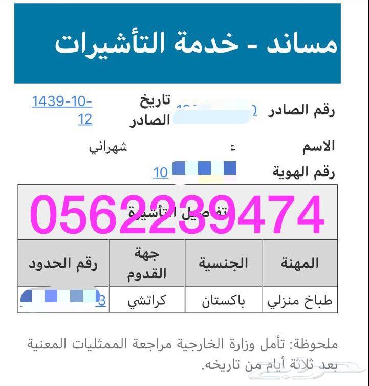 استخراج من مساند ب400 ريال فقط