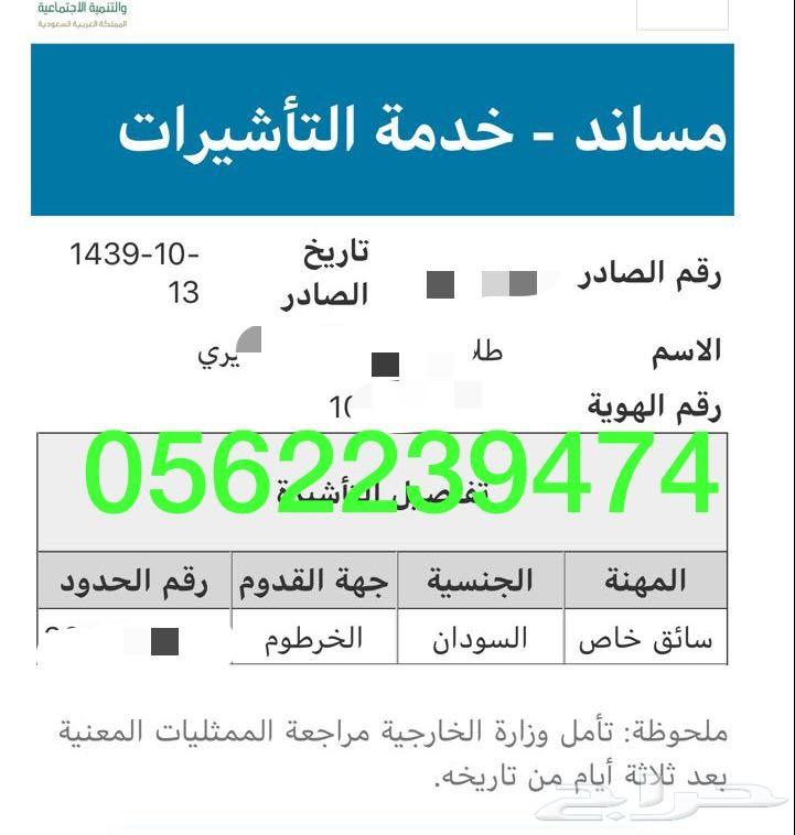 استخراج من مساند ب400 ريال فقط