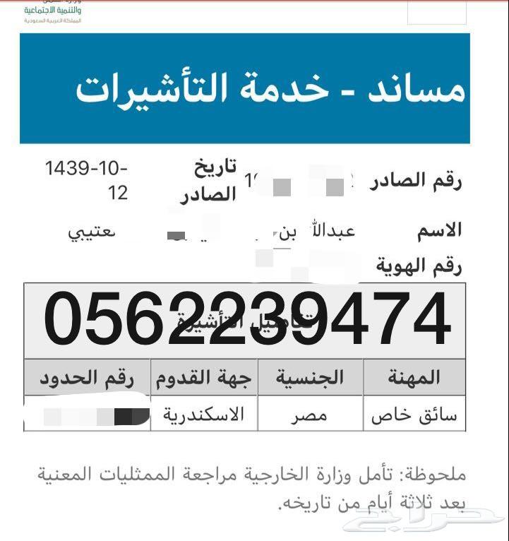 استخراج من مساند ب400 ريال فقط