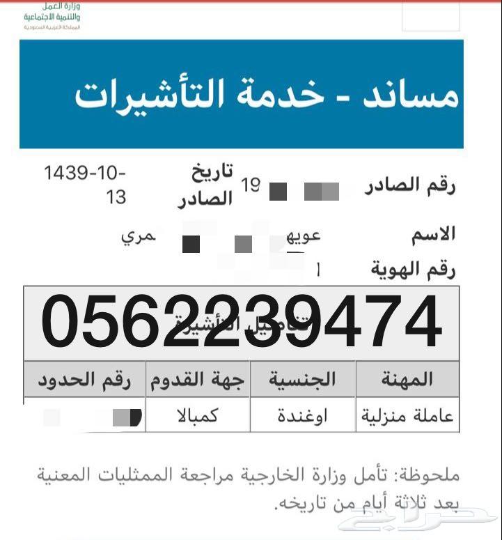 استخراج من مساند ب400 ريال فقط