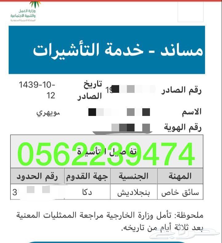 استخراج من مساند ب400 ريال فقط