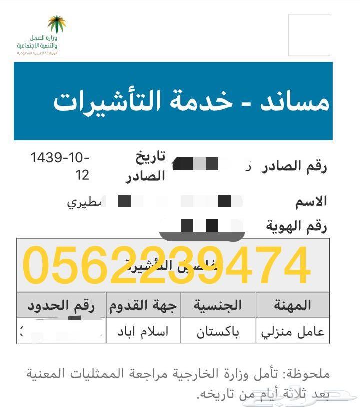استخراج من مساند ب400 ريال فقط