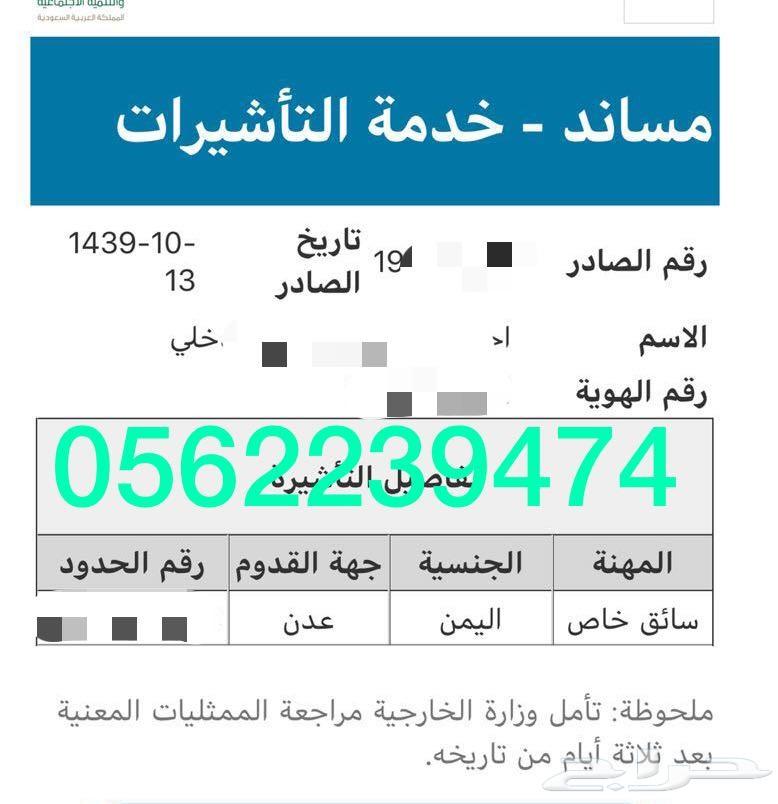 استخراج من مساند ب400 ريال فقط