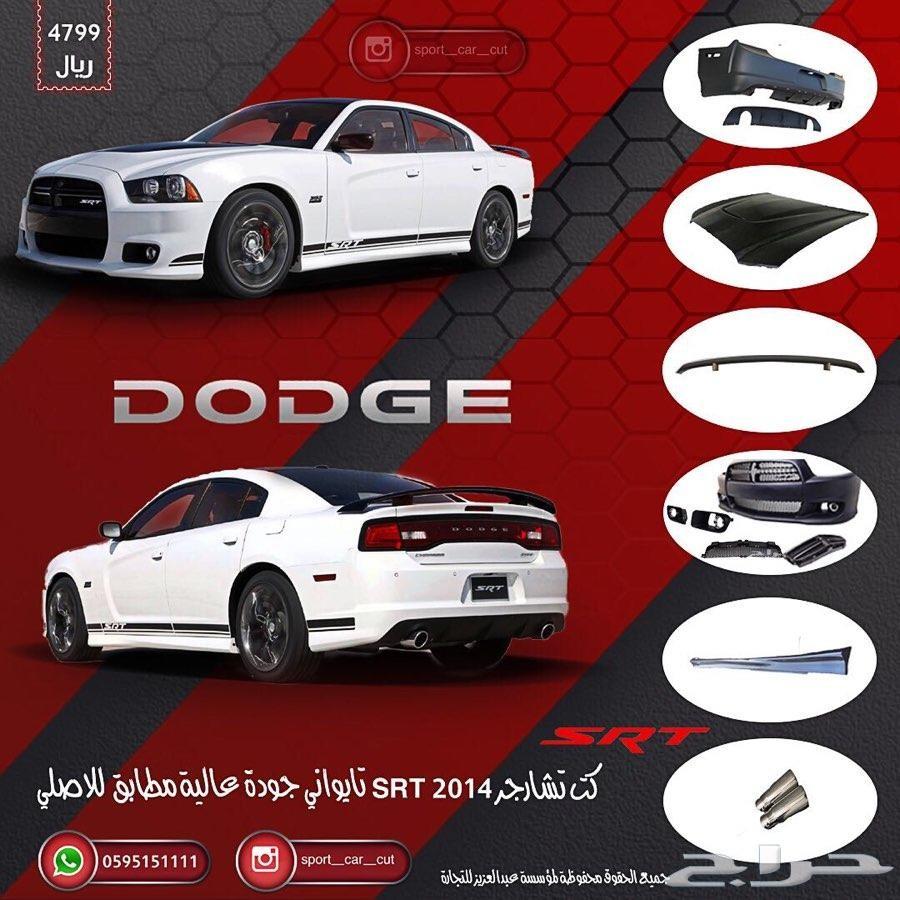 كت تشارجر SRT